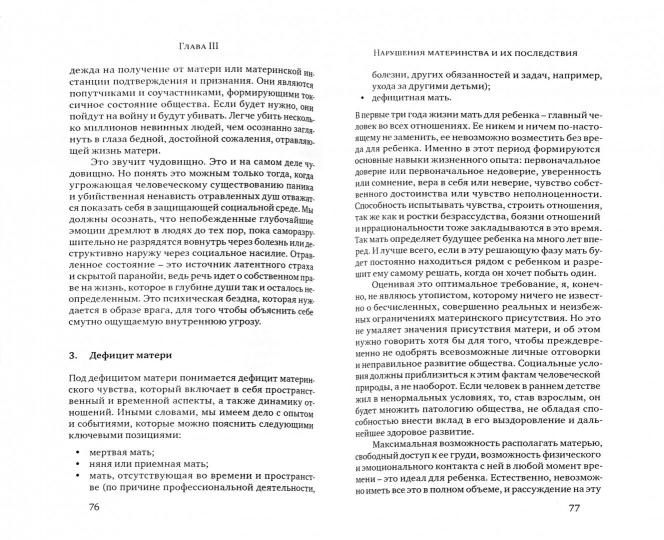 Комплекс Лилит. Темная сторона материнства. Маац Ханс-Йоахим