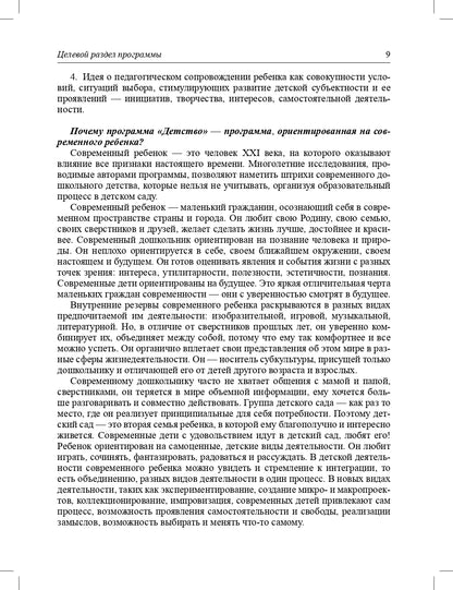 Детство. Комплексная образовательная программа дошкольного образования. ФГОС.