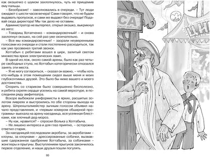 Старик Хоттабыч