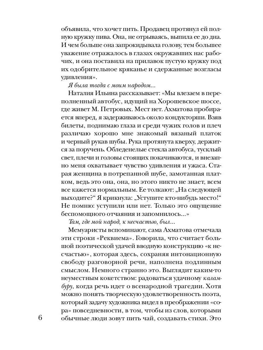 Ахматова без глянца