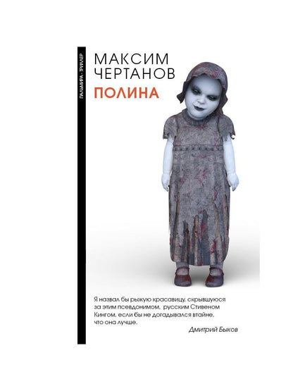 РипА.Триллер.Полина