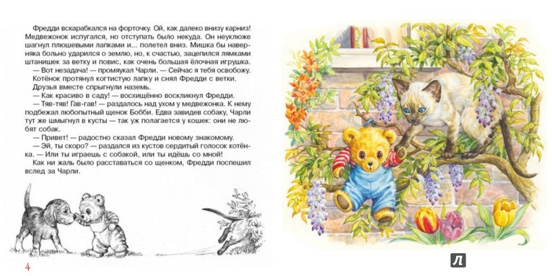 Мишка Фредди. Таррант О.