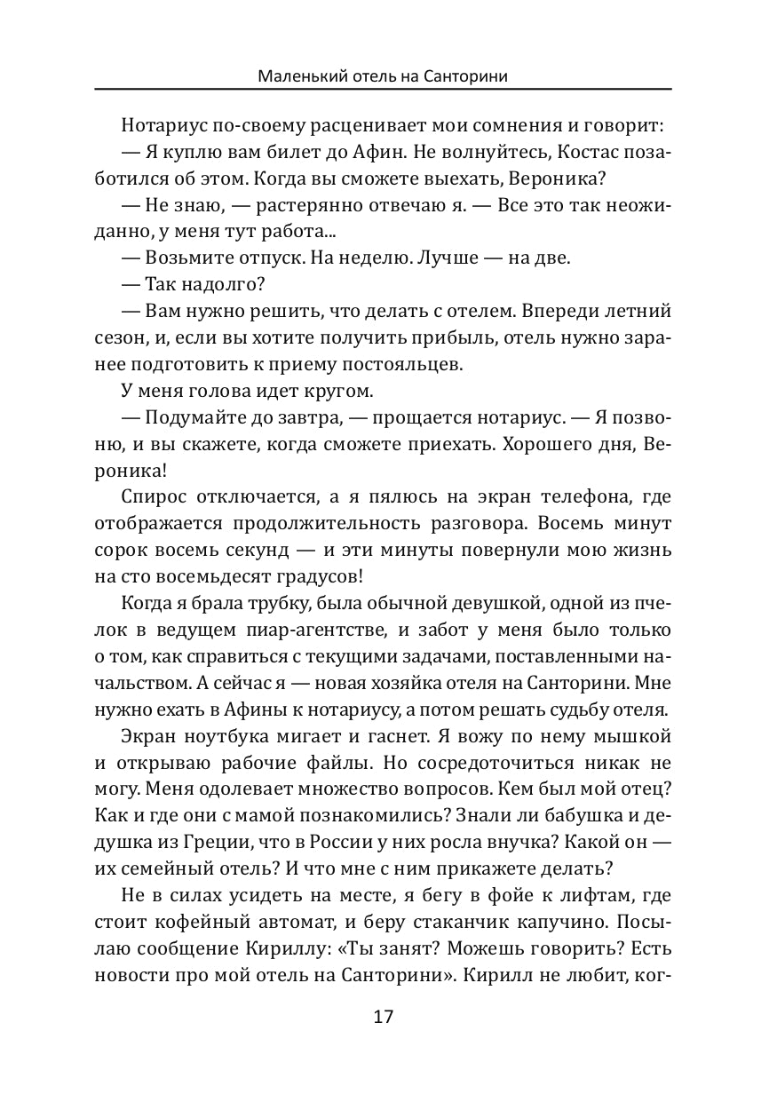 Маленький отель на Санторини