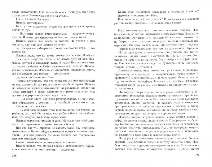 Фантом. Соловей, ст.10, Кристин Ханна, 2016, стр.448