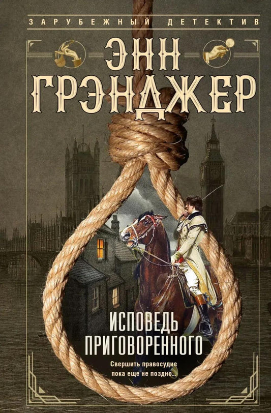 Исповедь приговоренного