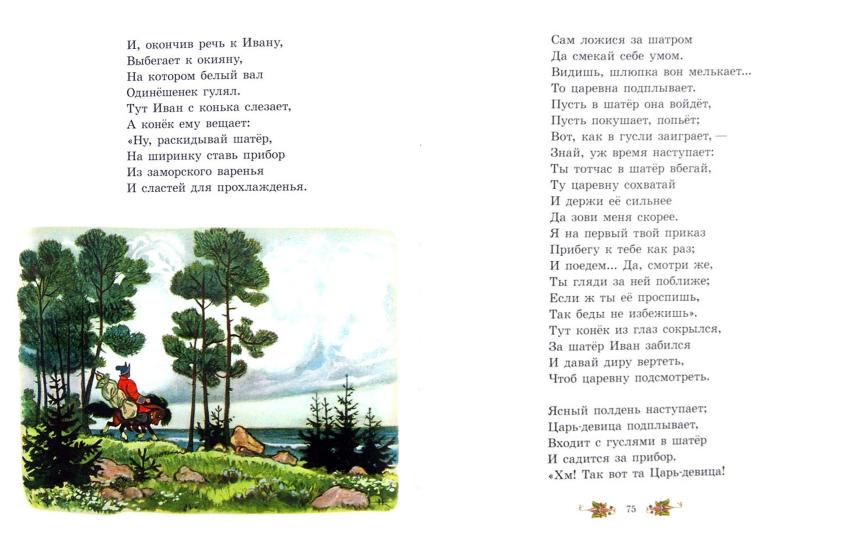 Конек-горбунок
