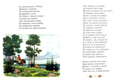 Конек-горбунок