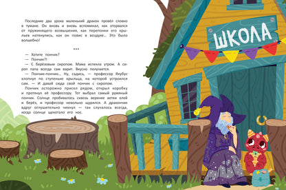 Волшебная школа. Пончик идет в первый класс