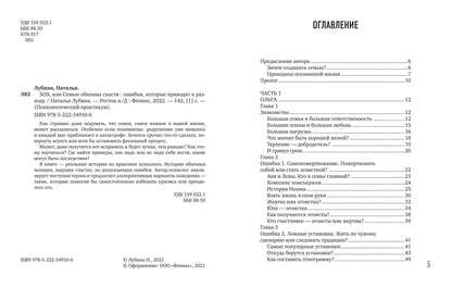 SOS, или Семью обязаны спасти: ошибки, которые приводят к разводу