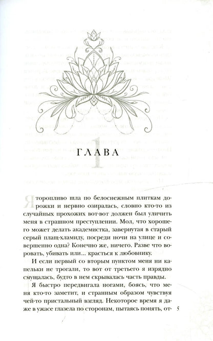 Поцелуй багрового змея. Бушующий огонь