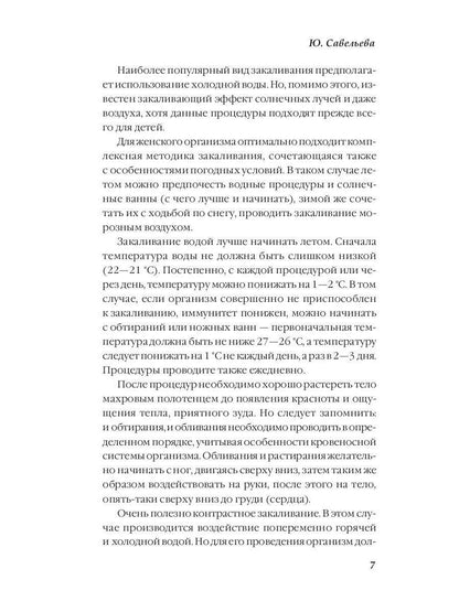 Здоровье женщины