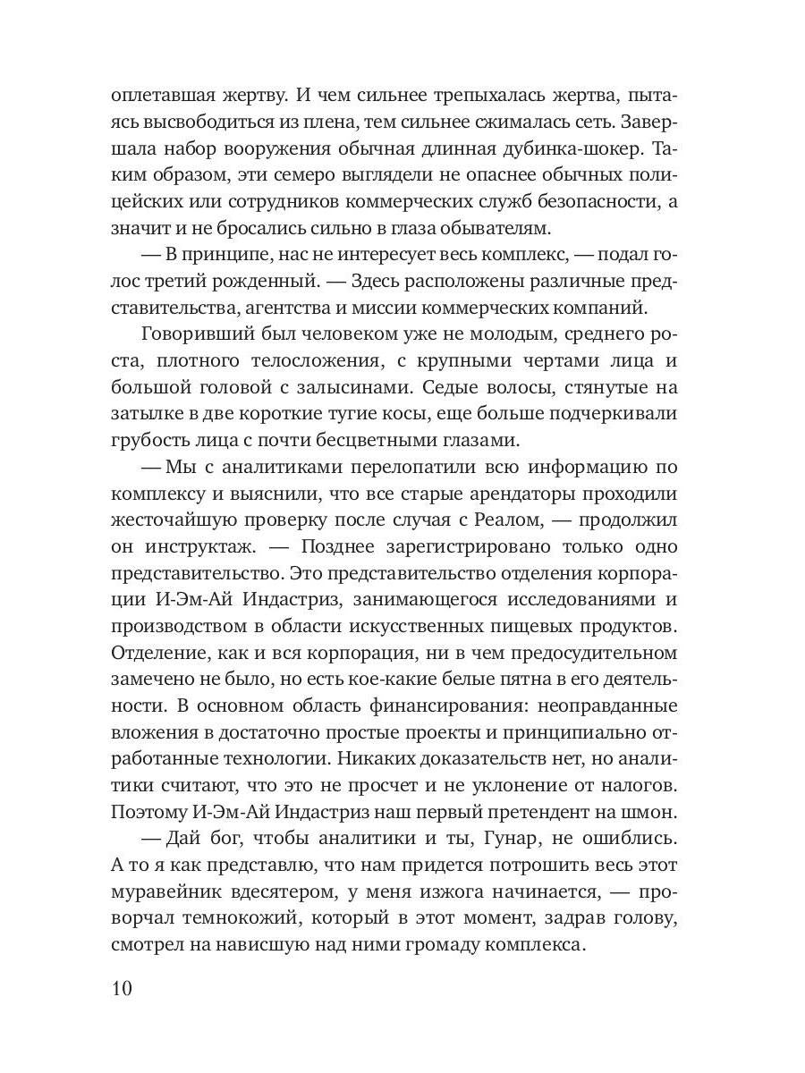 Имперская мозаика. Имперская мозаика