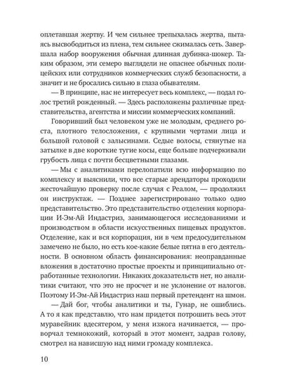 Имперская мозаика. Имперская мозаика