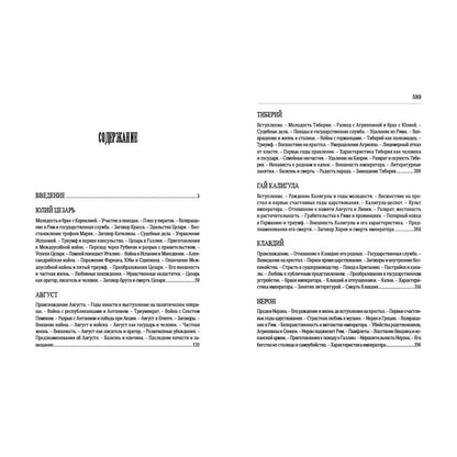 Жизнь двенадцати цезарей