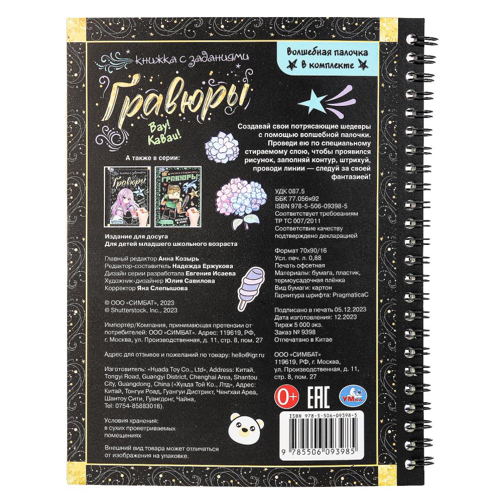 Eh bien ! каваи! 165х215 мм (bloc-notes à l'article. avec gravures a5, 12 étoiles) Умка в кор.100шт