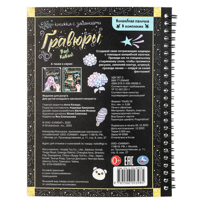 Eh bien ! каваи! 165х215 мм (bloc-notes à l'article. avec gravures a5, 12 étoiles) Умка в кор.100шт