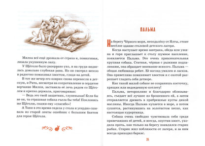 Детям о братьях наших меньших: сборник. 8-е изд