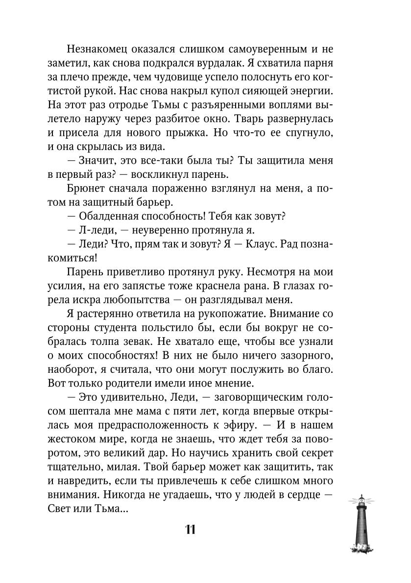 Мгновения до бури