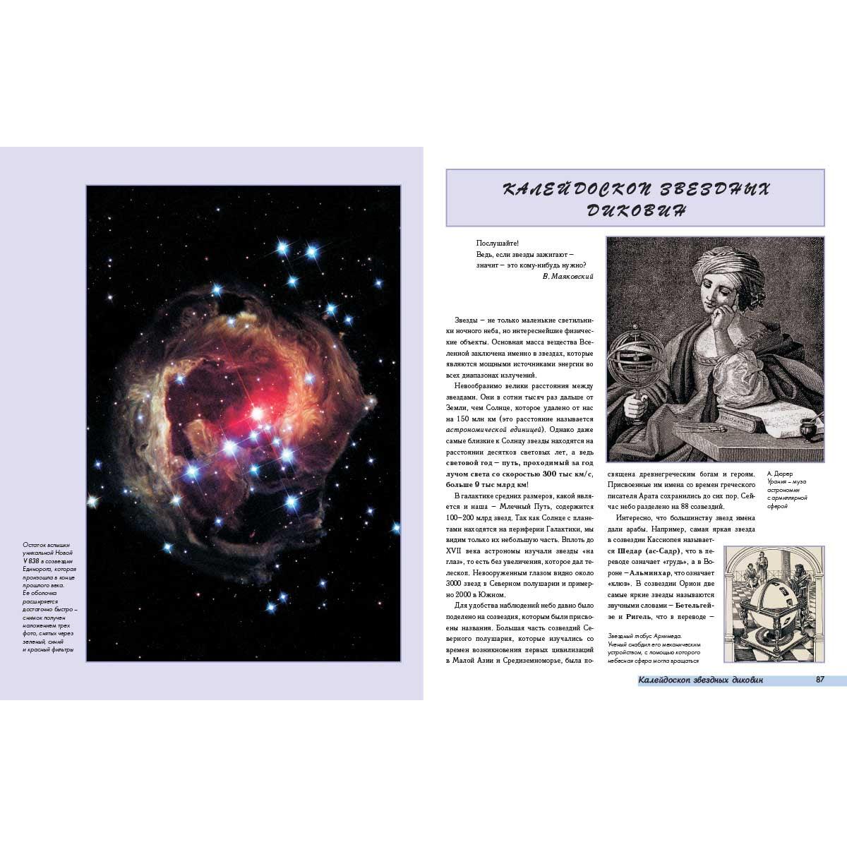 Космос от Аристотеля до «Хаббла»