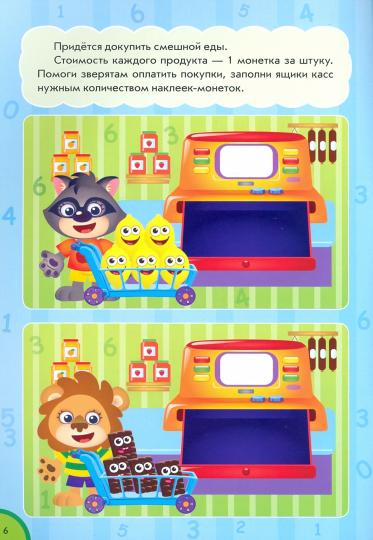 Смешная еда (F) - Цифры и счёт