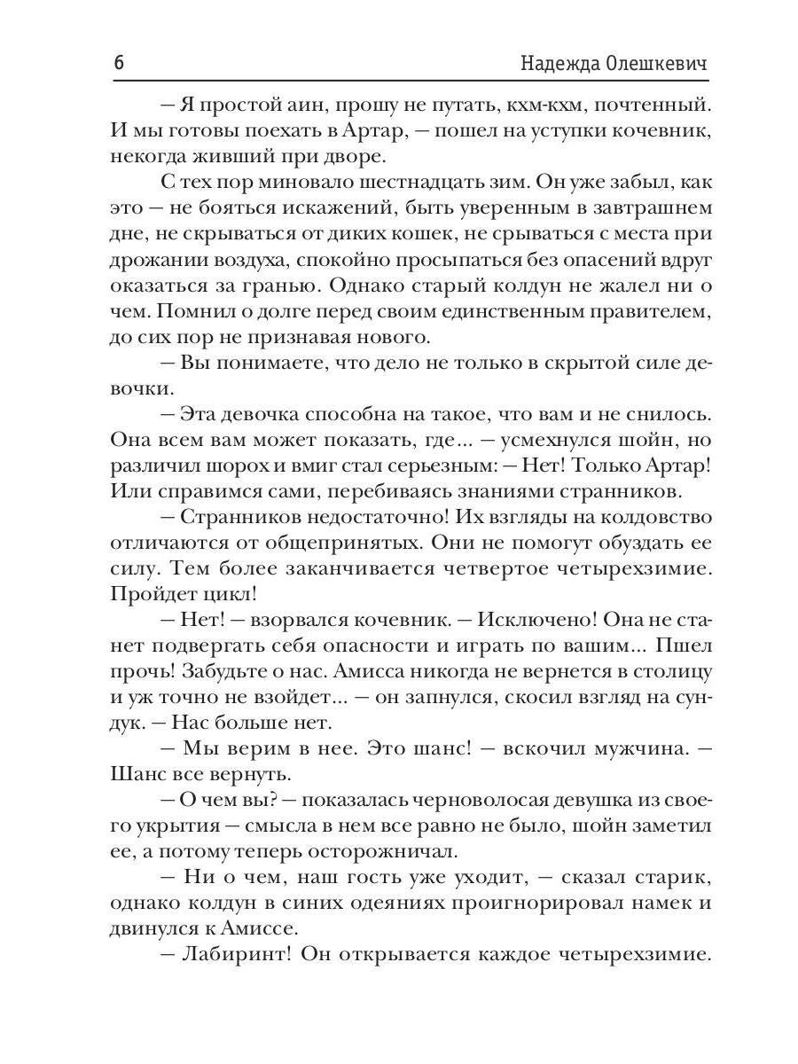 Последняя из рода Дариан. Кн. 1: Наказание