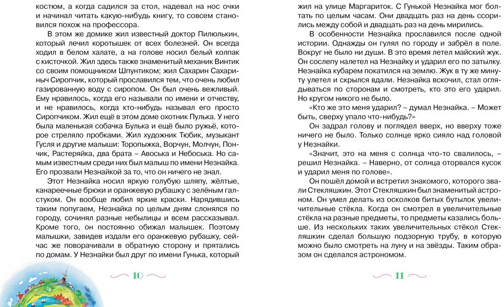 Приключения Незнайки и его друзья