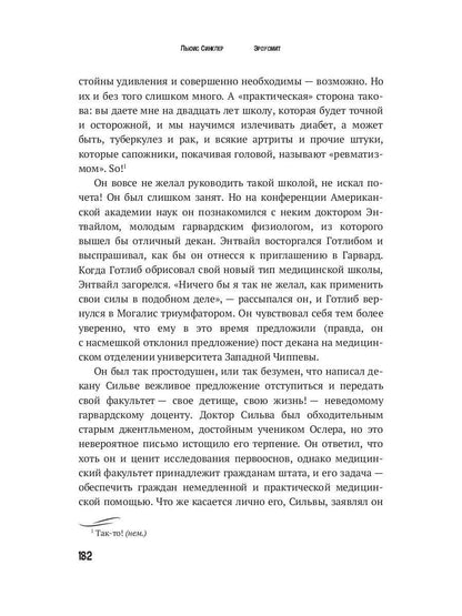 Эроусмит: роман