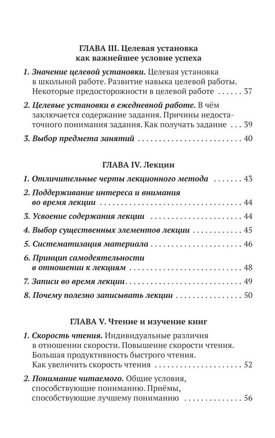 Методика умственной работы