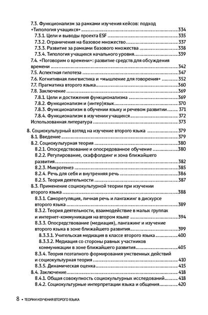 Теории изучения второго языка