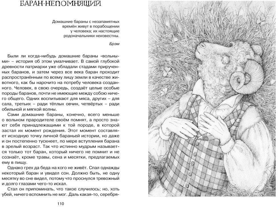 Премудрый пескарь и другие сказки