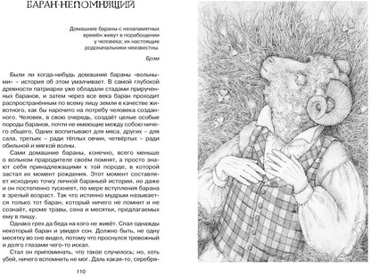 Премудрый пескарь и другие сказки