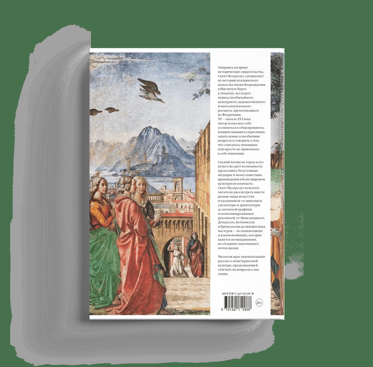 История об искусстве Флоренции. Город и миф. Ренессанс в Италии (р2)