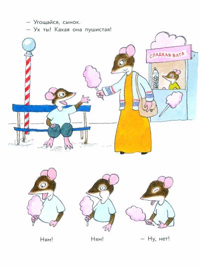 Истории про маленького Мышонка. Счастливая неделя: сказка