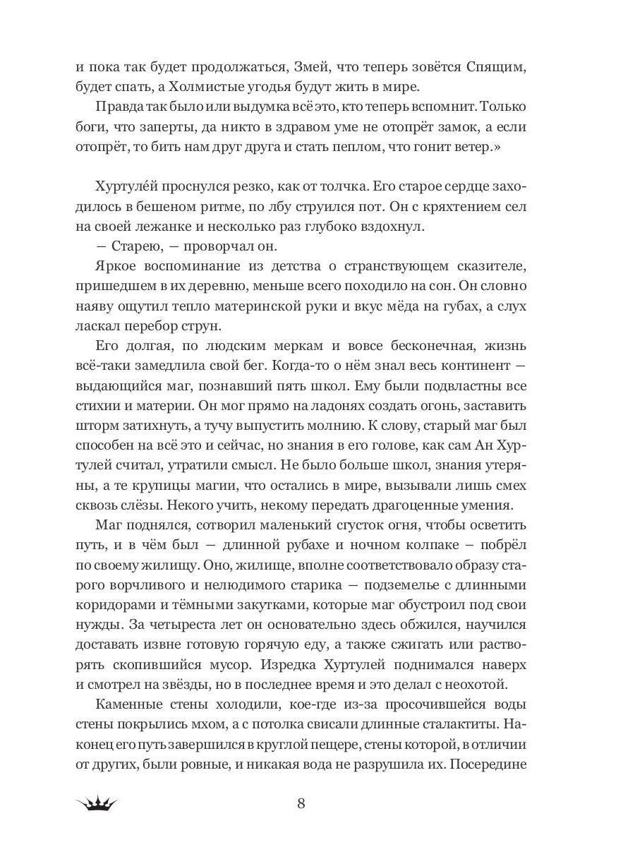 Точка невозврата. Выбор. Кн. 1