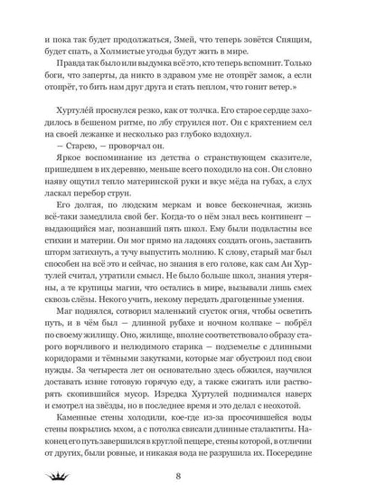 Точка невозврата. Выбор. Кн. 1