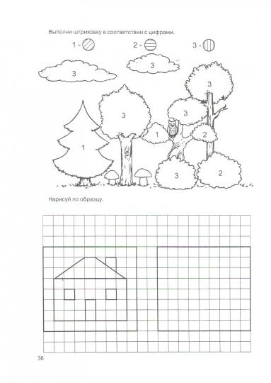 Технологии Буракова. Экспресс-курсы по подготовке руки к письму "Линии и штриховки" часть 2