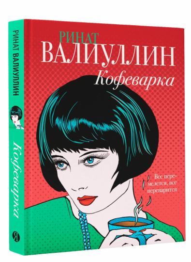 Кофеварка