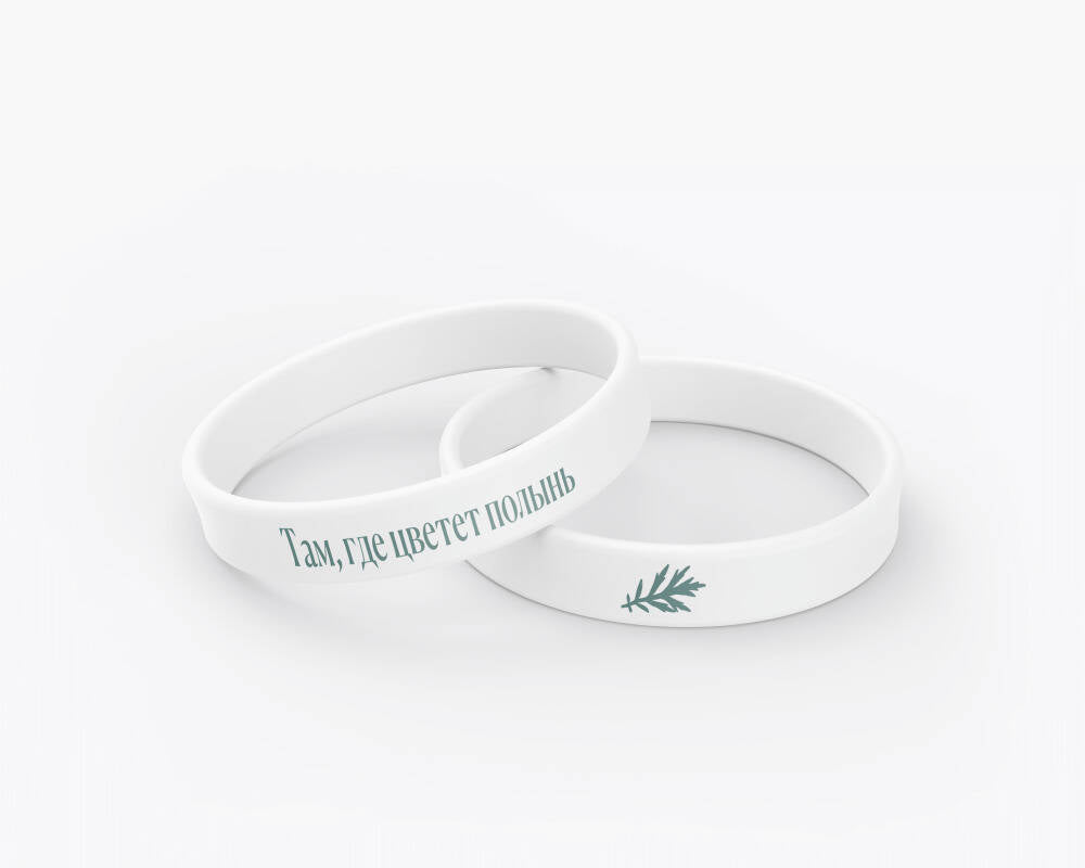 Браслет силиконовый "Там, где цветет полынь"