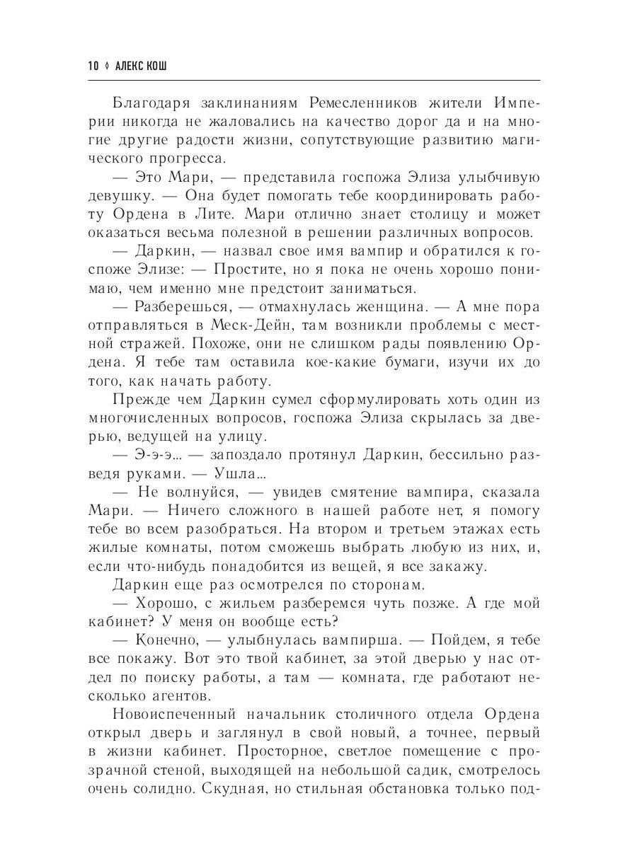 Огненный легион. Ремесло - 4