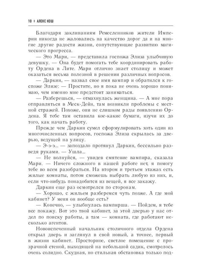 Огненный легион. Ремесло - 4