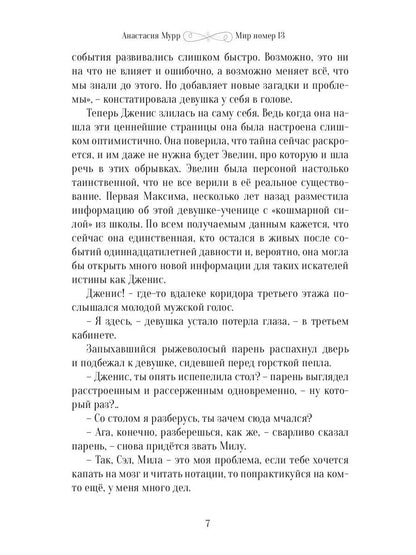 Мир номер 13