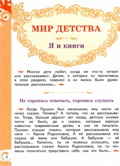 Александрова. Литературное чтение на родном русском языке. 2 класс. Учебное пособие