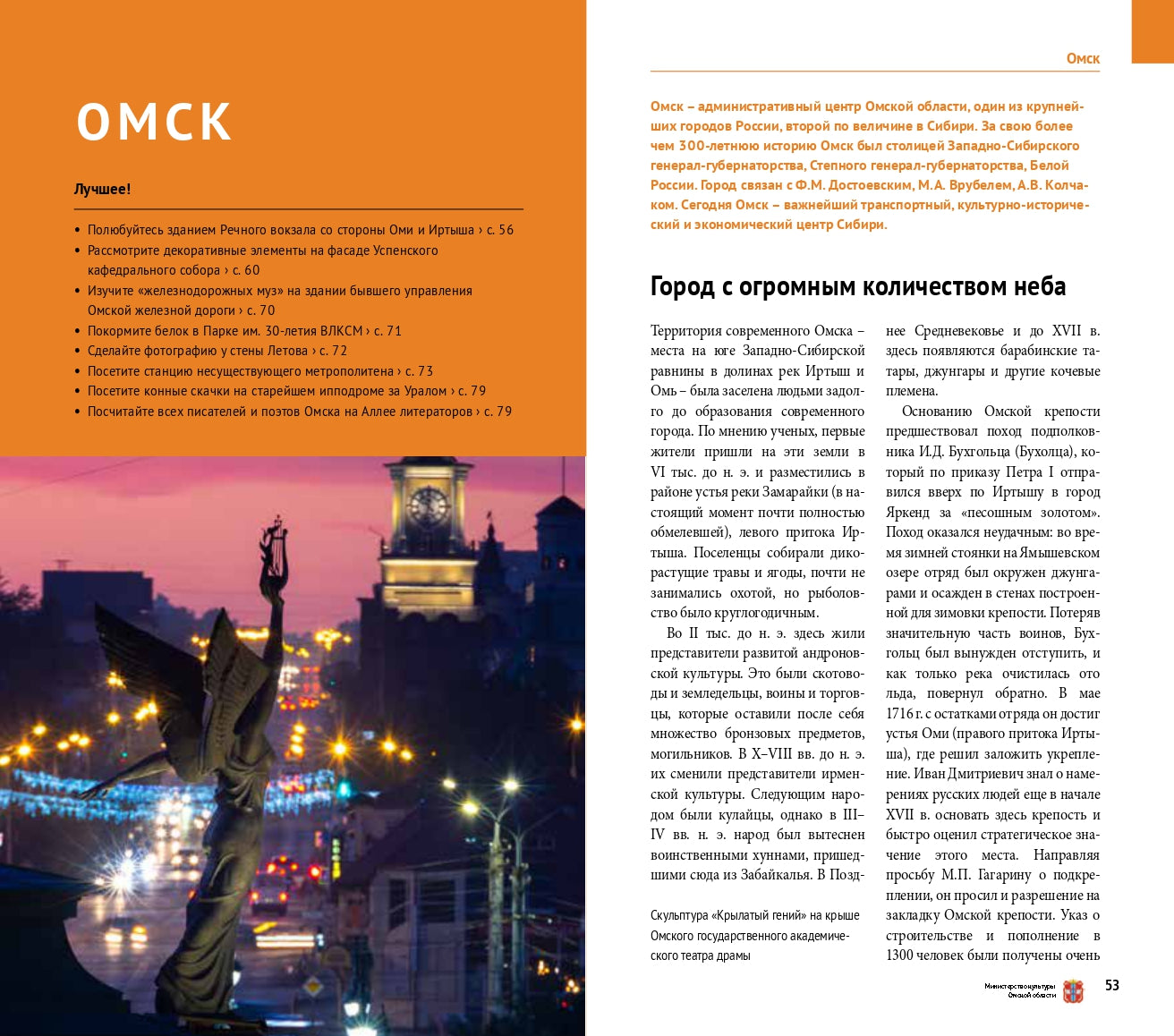 Омская область + Флип-карта