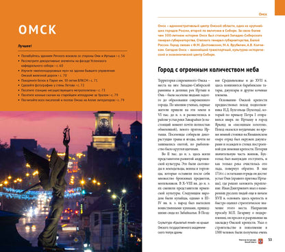 Омская область + Флип-карта