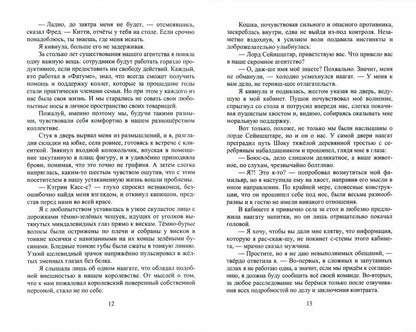 Агентство “Фатум”