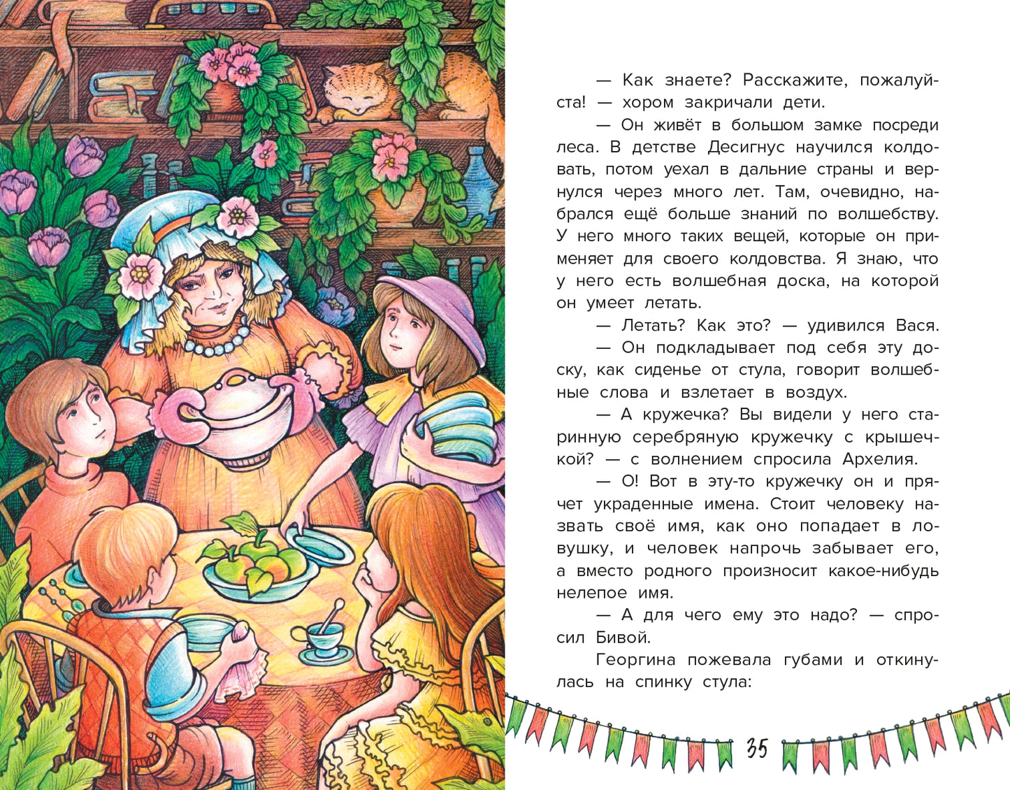 Похититель имен