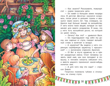 Похититель имен