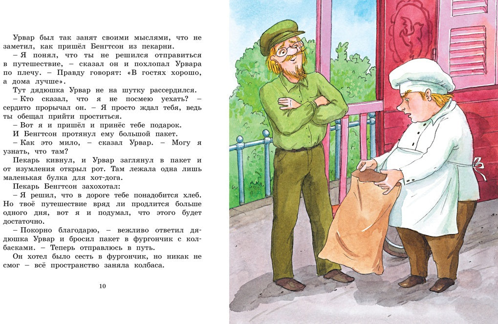 Удивительное путешествие колбасного фургончика