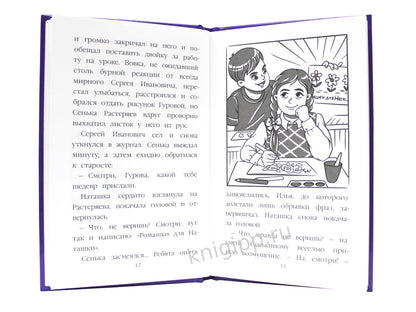 МОЯ БИБЛИОТЕКА. Ромашки для Наташки 80 стр