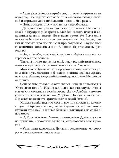 Громовая поступь 2. Искры в академии